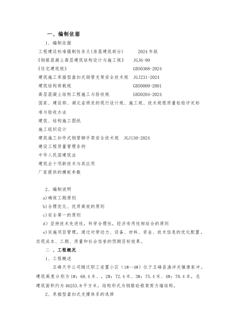 承插型盘扣式模板支撑体系方案_第2页