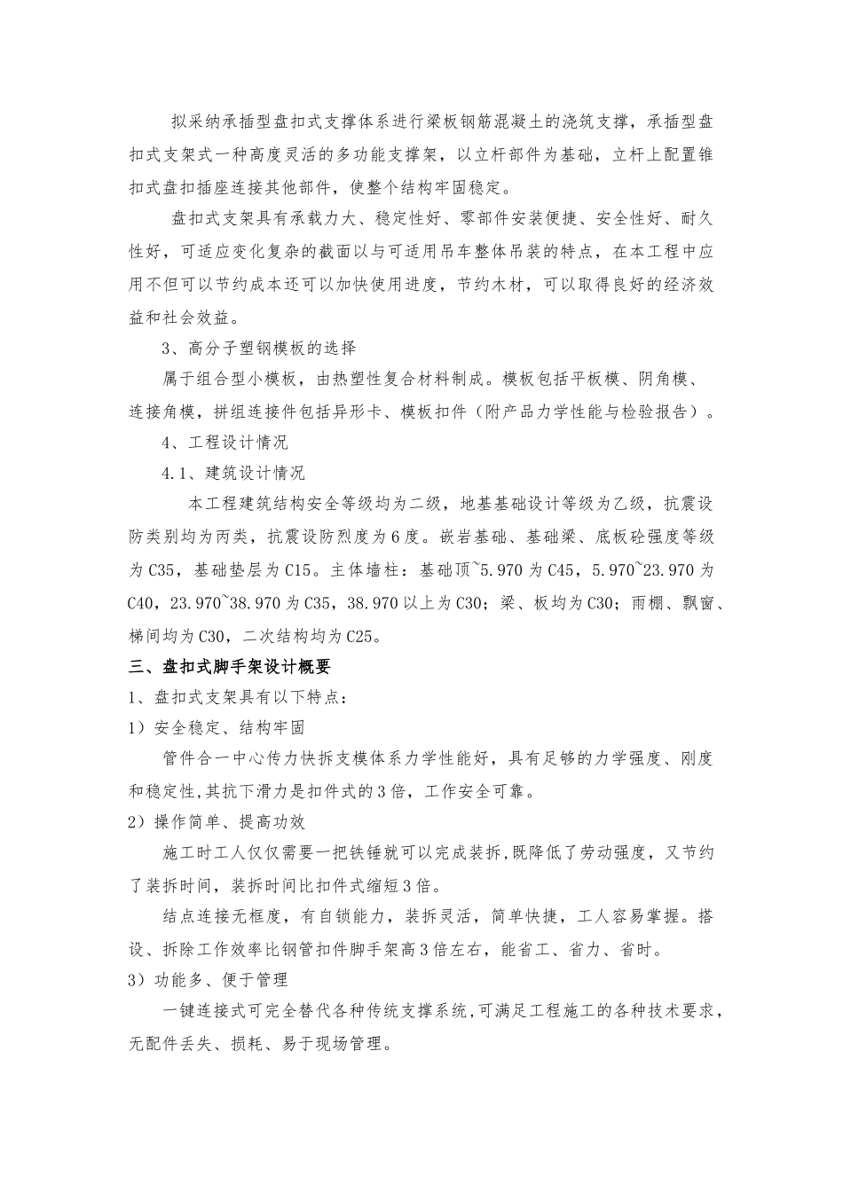 承插型盘扣式模板支撑体系方案_第3页