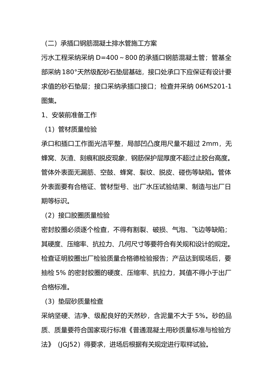 承插口钢筋混凝土排水管_第1页