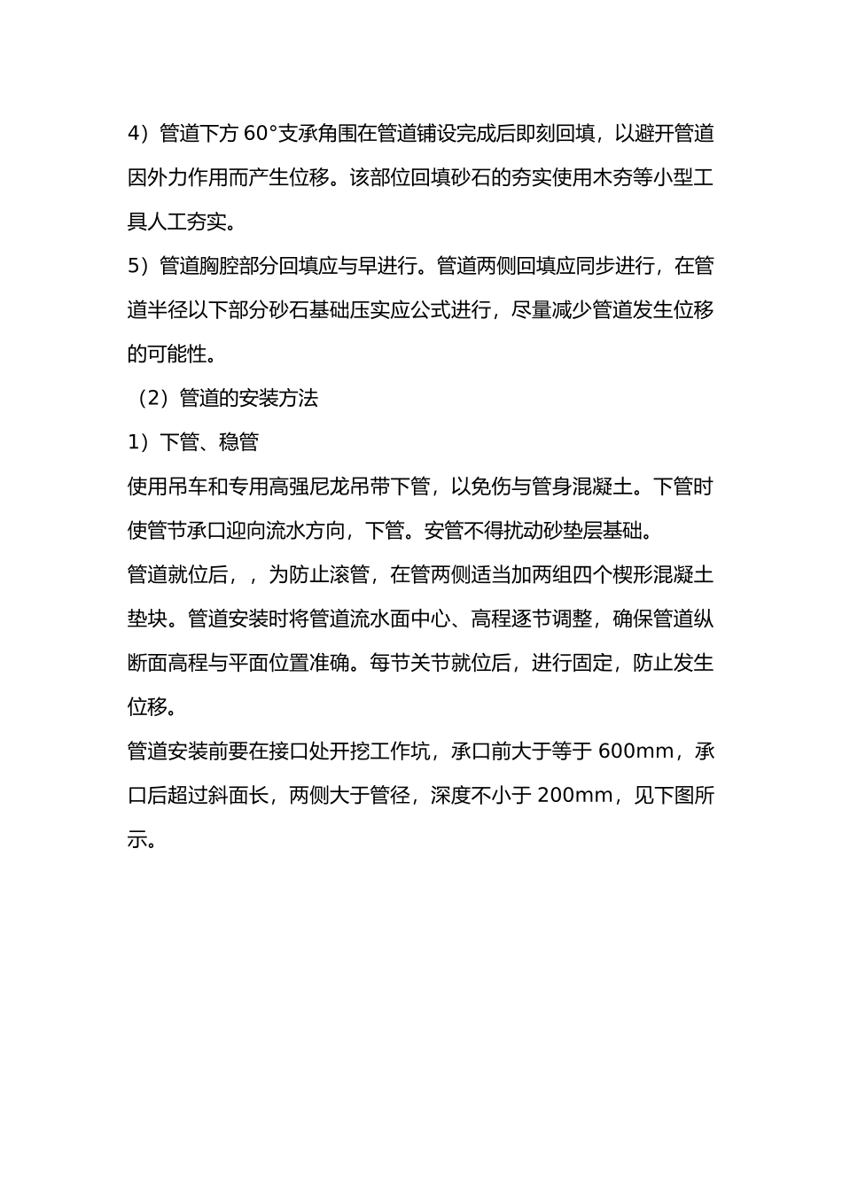 承插口钢筋混凝土排水管_第3页