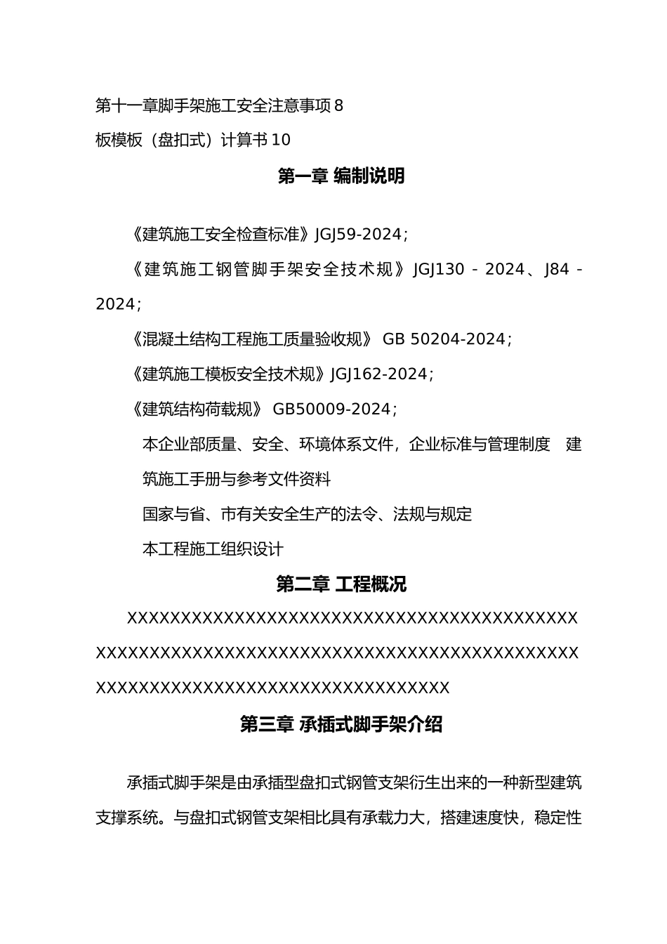 承插式脚手架专项工程施工组织设计方案_第2页