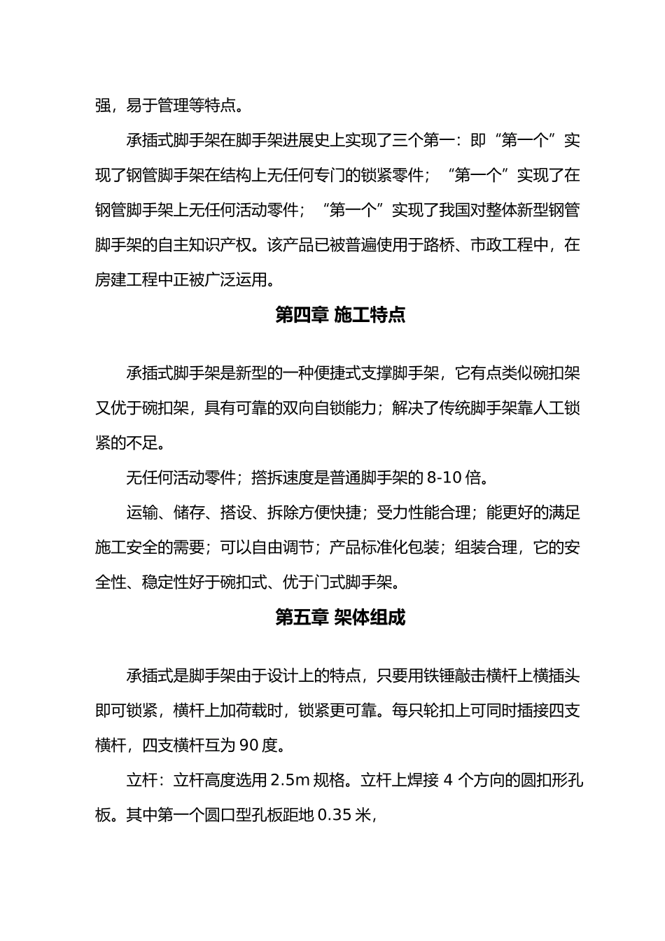 承插式脚手架专项工程施工组织设计方案_第3页