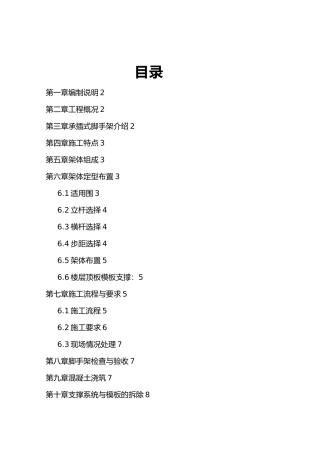 承插式脚手架专项工程施工组织设计方案