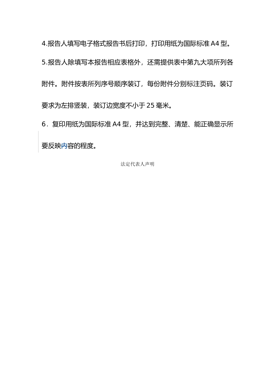 承装自查报告模板_第3页