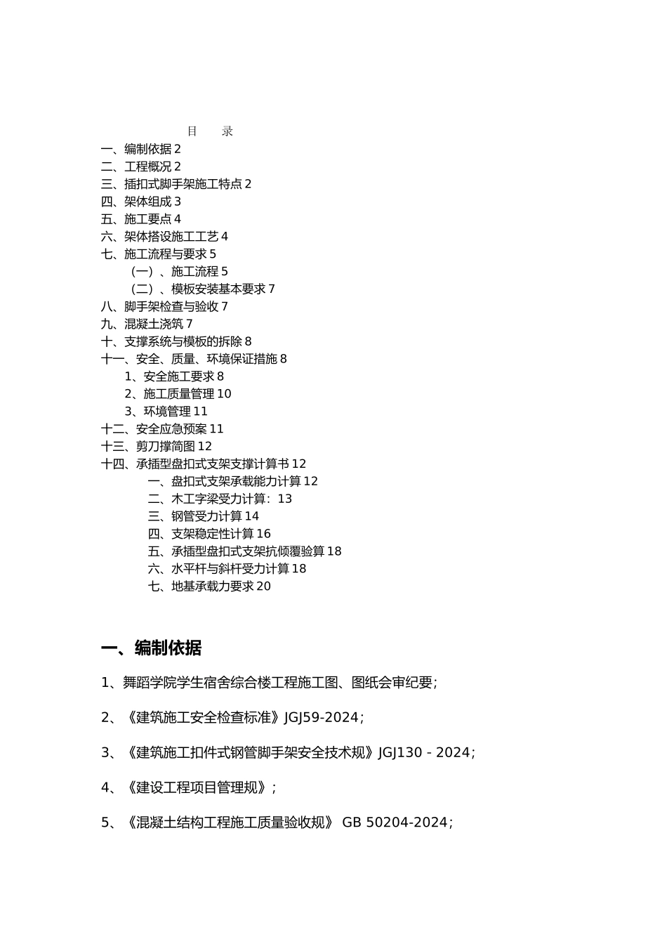 承插式满堂脚手架搭设方案_第2页