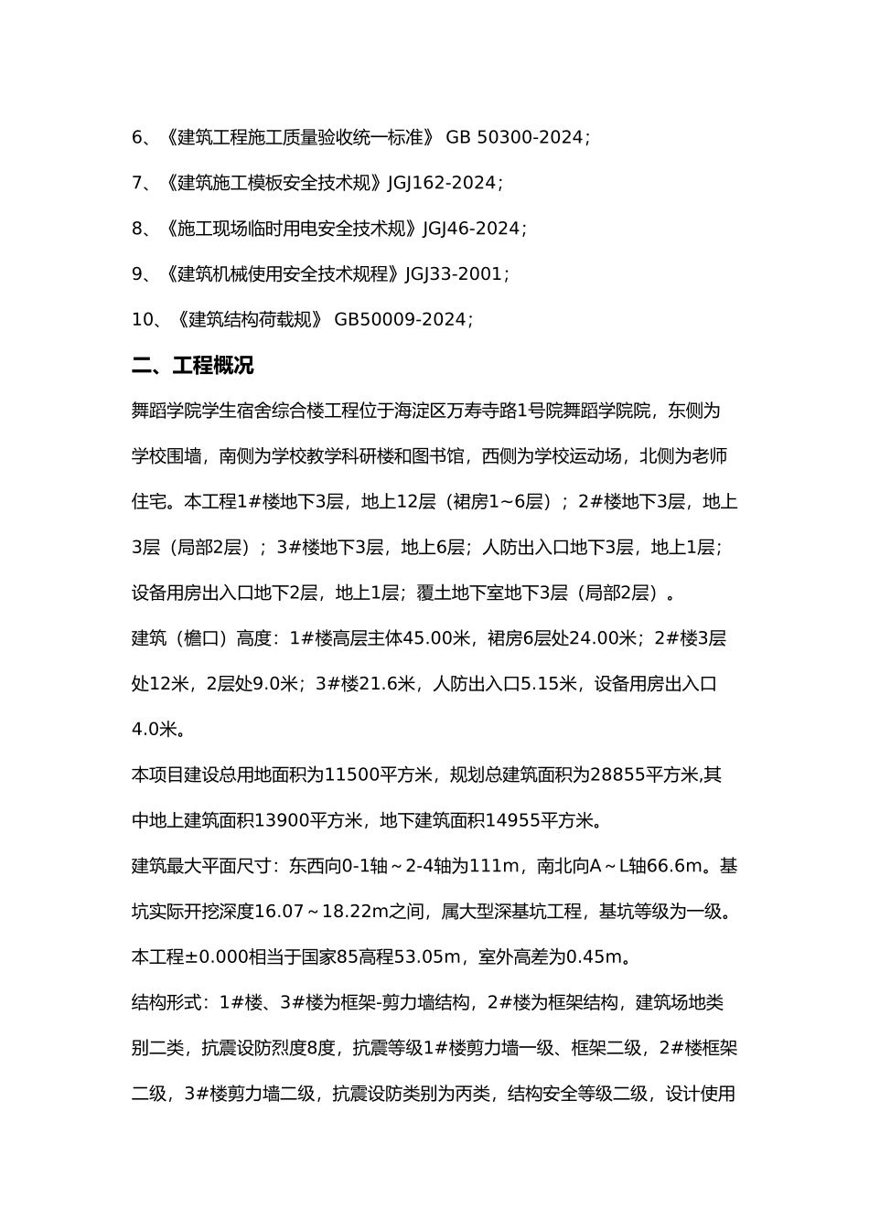 承插式满堂脚手架搭设方案_第3页