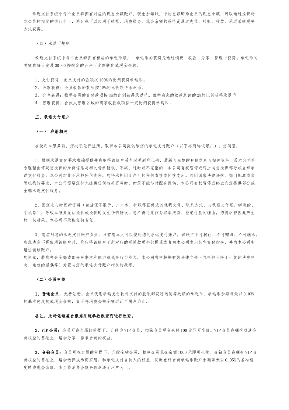 承返支付合伙人合作协议书范本_第2页