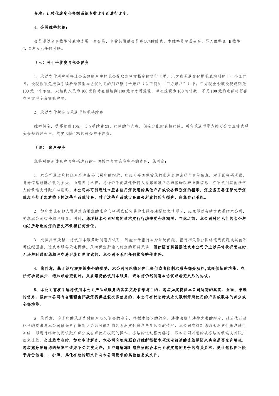 承返支付合伙人合作协议书范本_第3页
