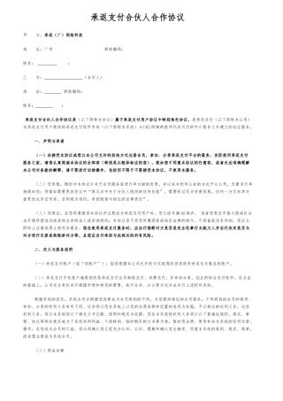 承返支付合伙人合作协议书范本