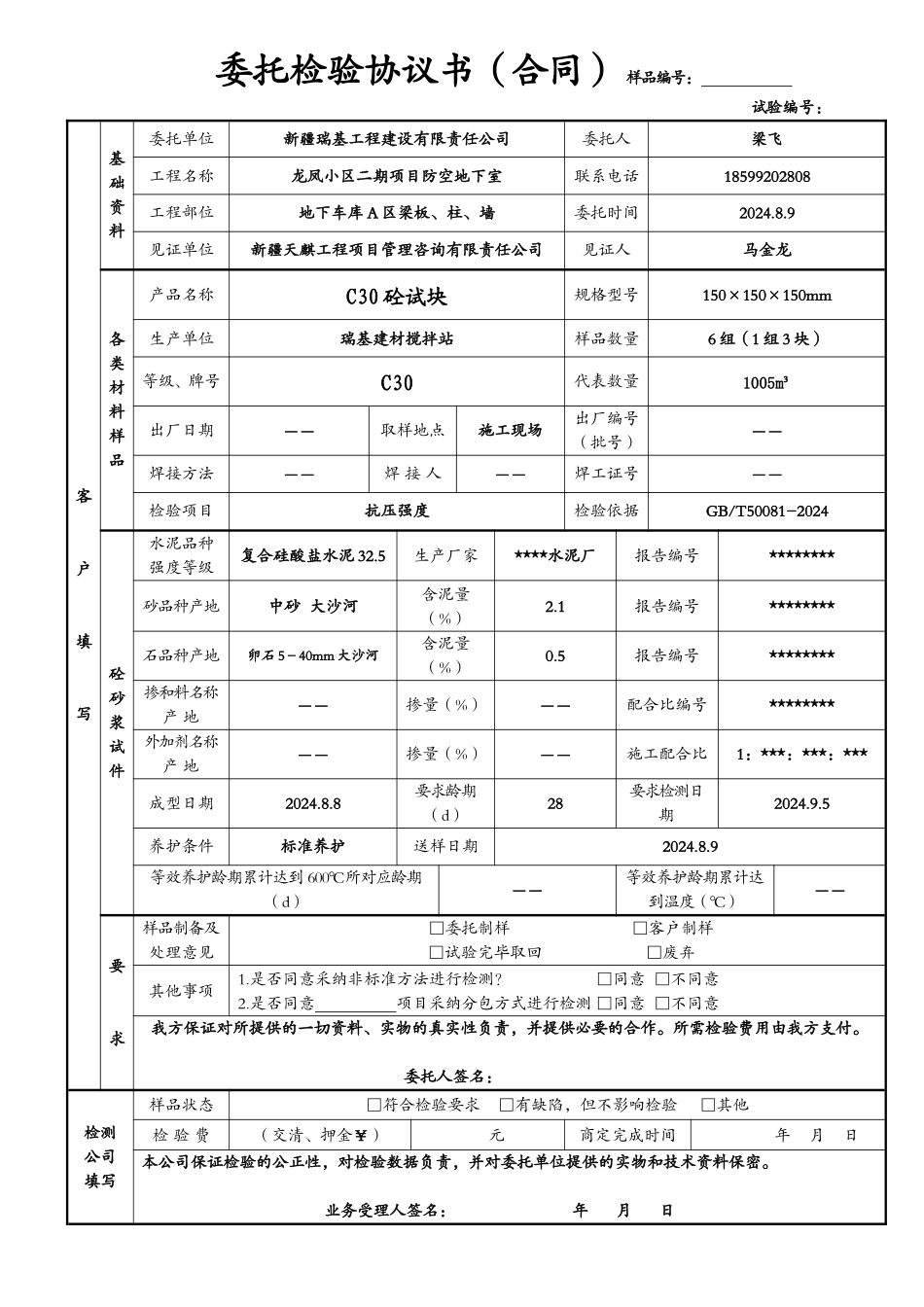 技嘉委托检验协议书-样表_第1页