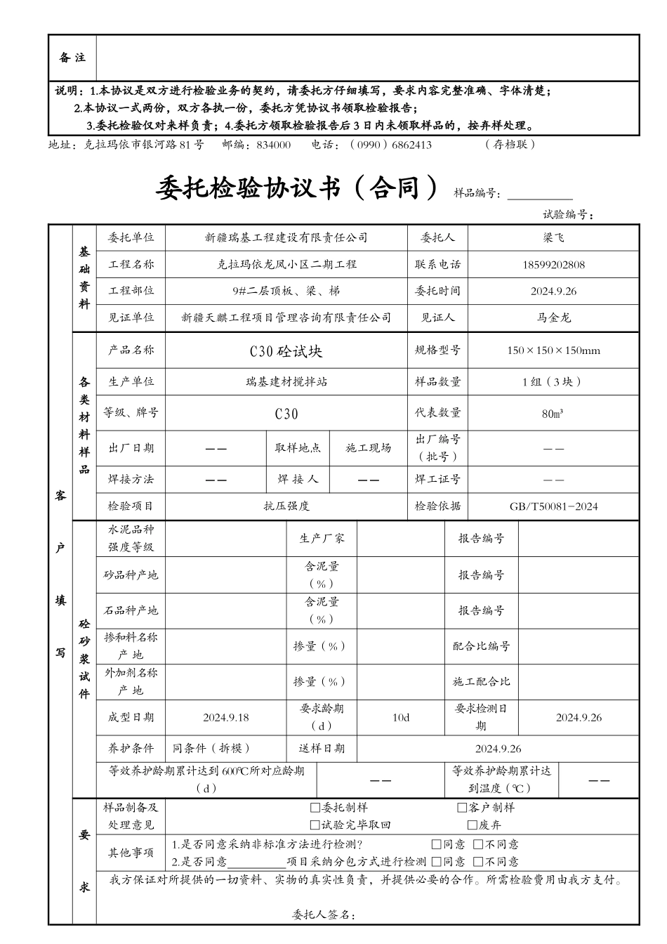 技嘉委托检验协议书-样表_第2页