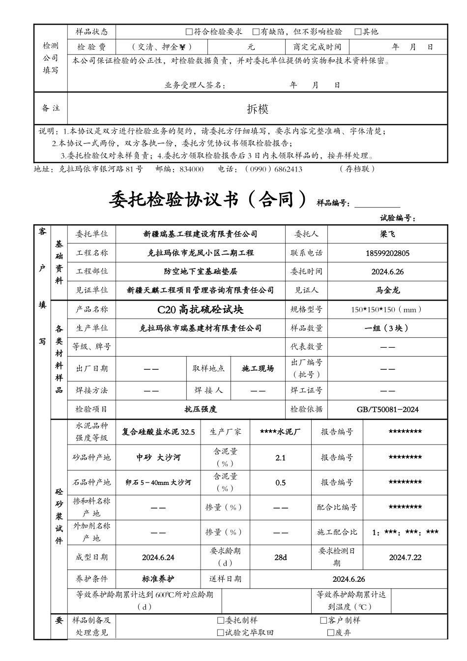 技嘉委托检验协议书-样表_第3页