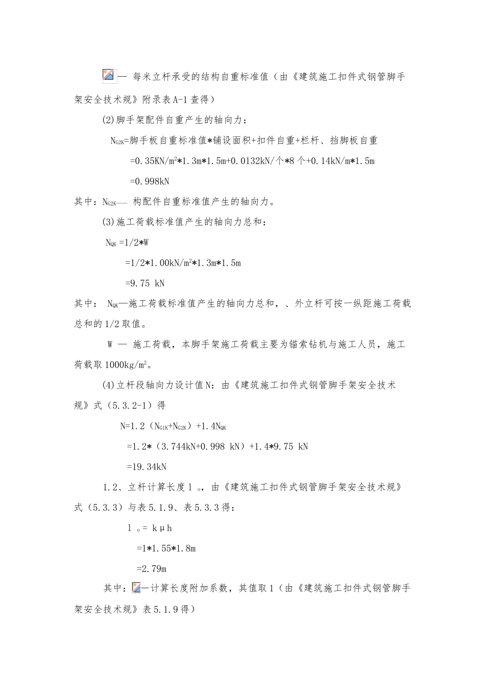 承重脚手架设计验算书_第2页