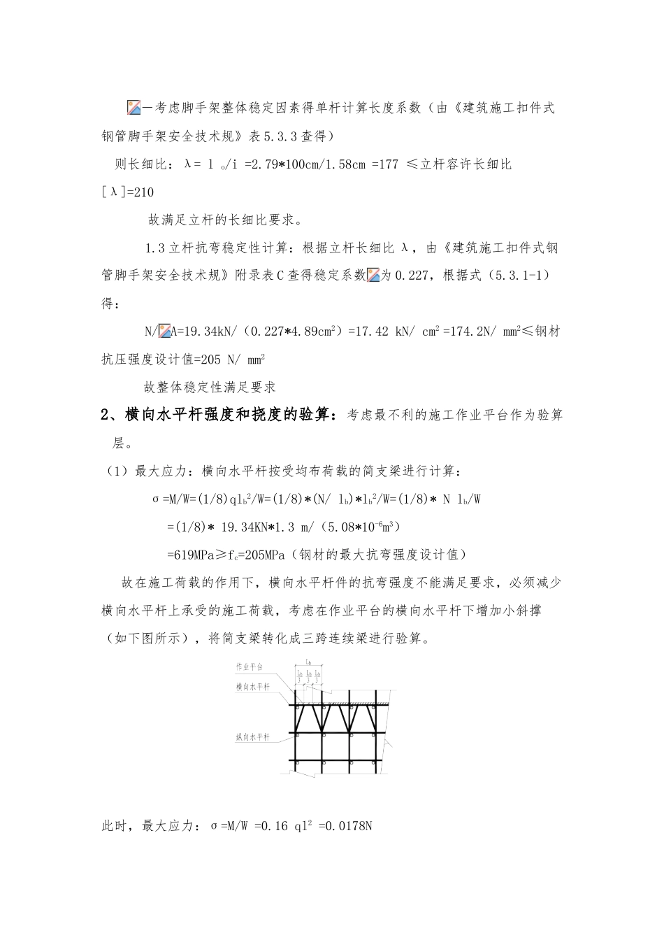 承重脚手架设计验算书_第3页