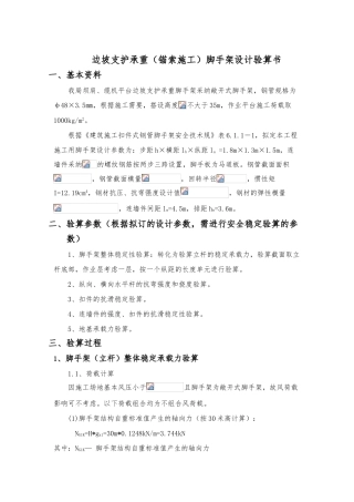 承重脚手架设计验算书