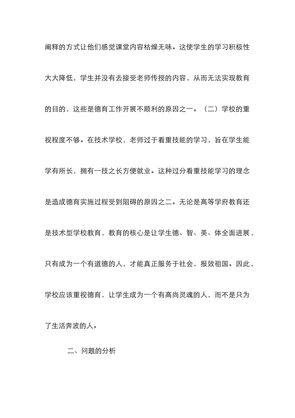 技工学校德育工作实践与探索_第2页