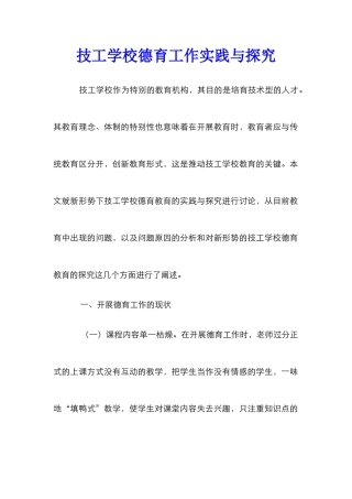 技工学校德育工作实践与探索