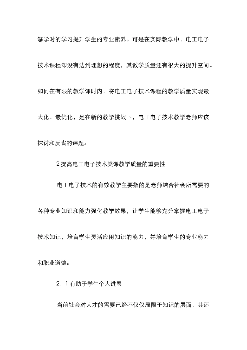 技工学校教学质量提升途径探析_第2页