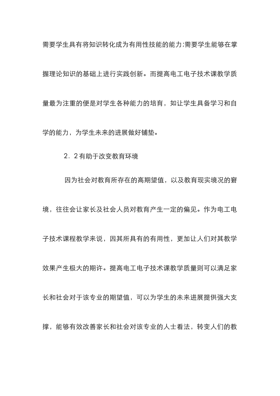 技工学校教学质量提升途径探析_第3页