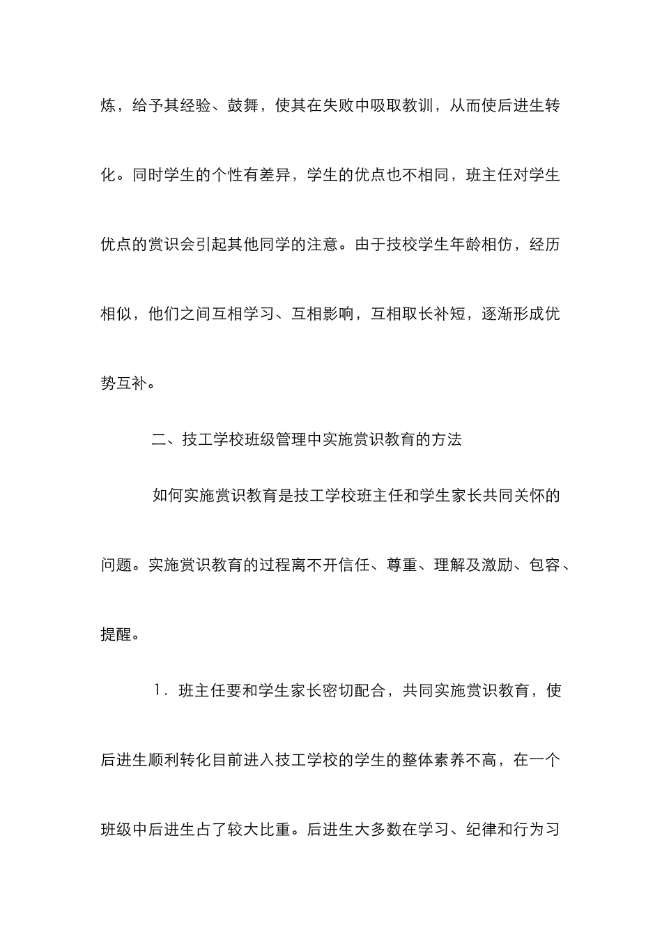 技工学校赏识教育论文_第2页