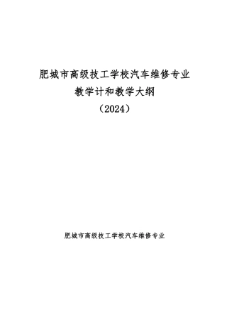 技工教学计划和教学大纲