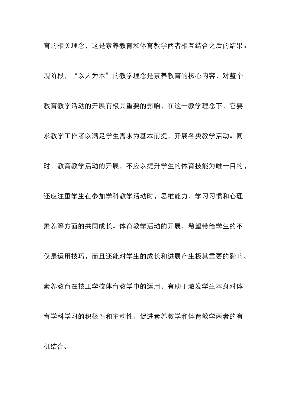 技工学校体育教学中素质教育的体现_第2页