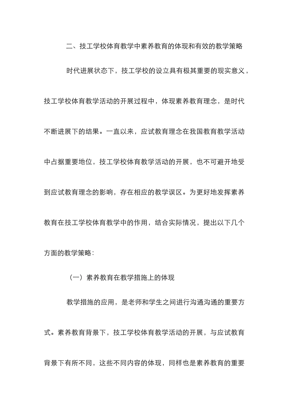 技工学校体育教学中素质教育的体现_第3页