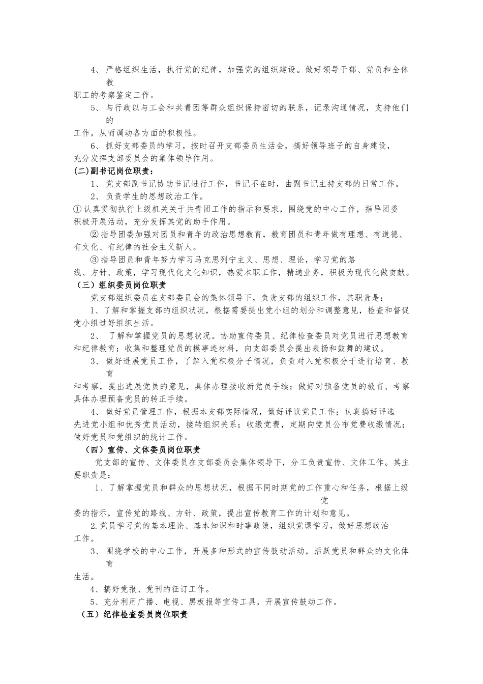 技工学校各项职责和管理制度_第2页