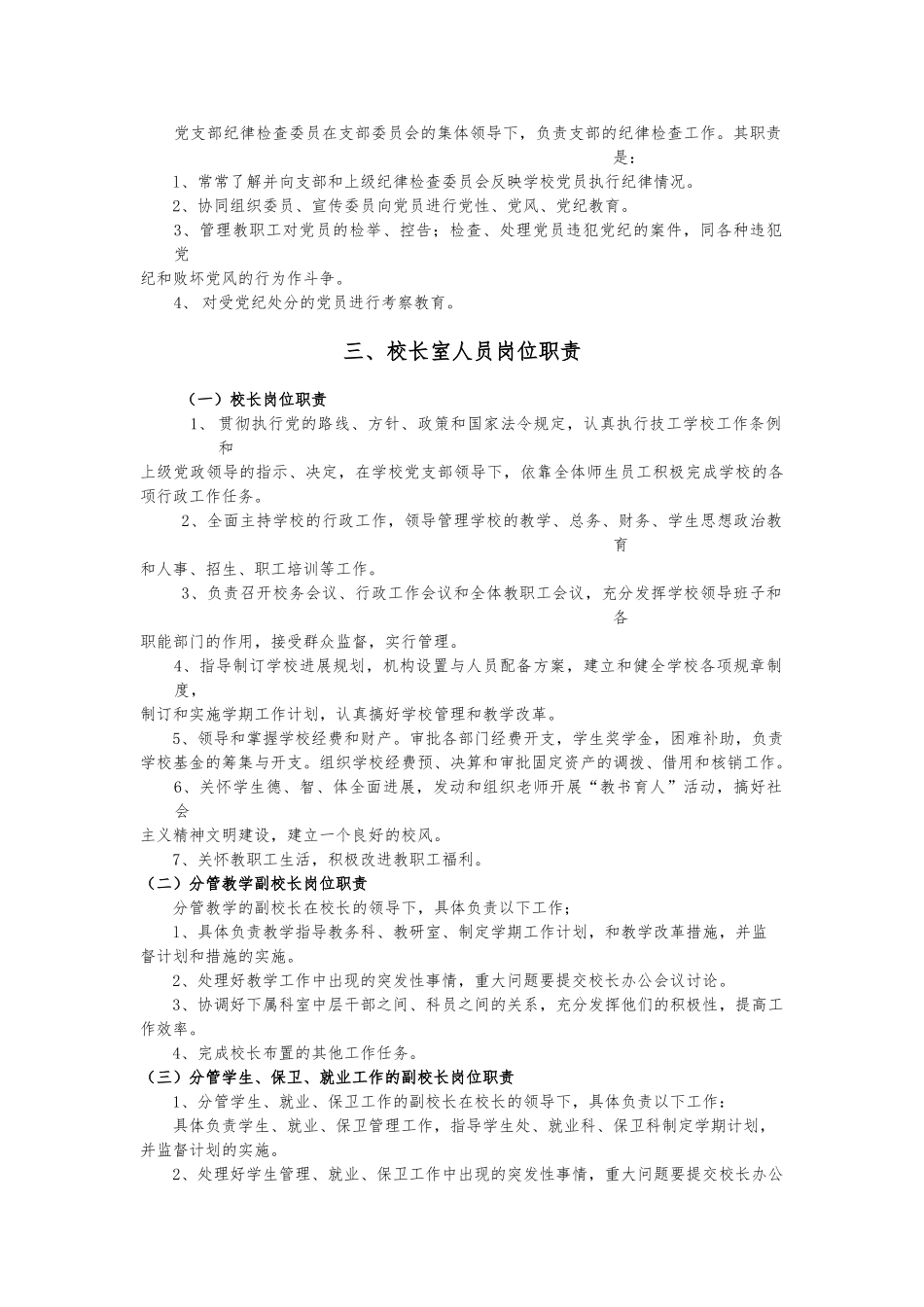 技工学校各项职责和管理制度_第3页