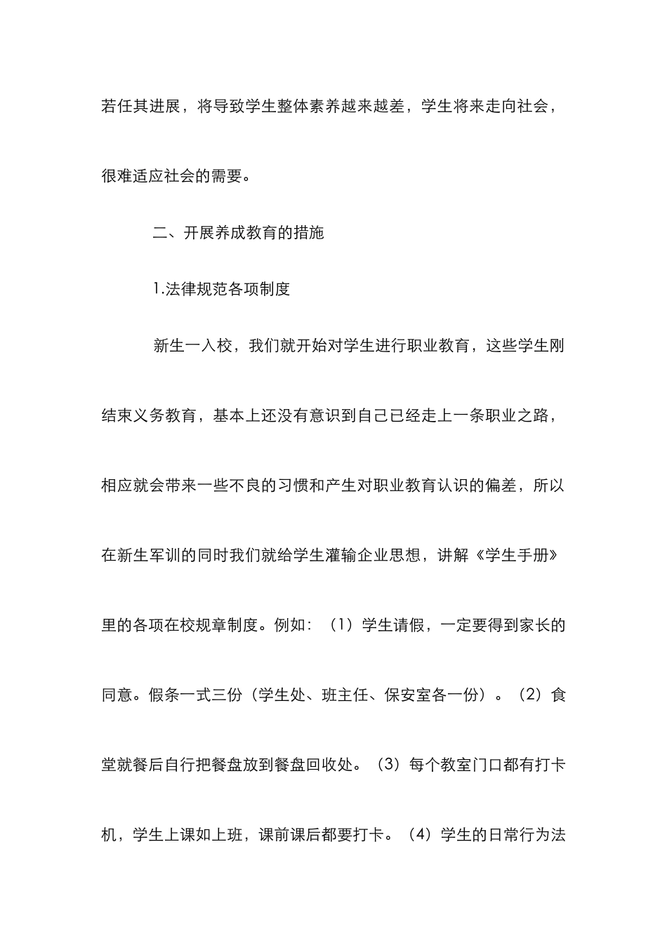 技工学校养成教育论文_第2页