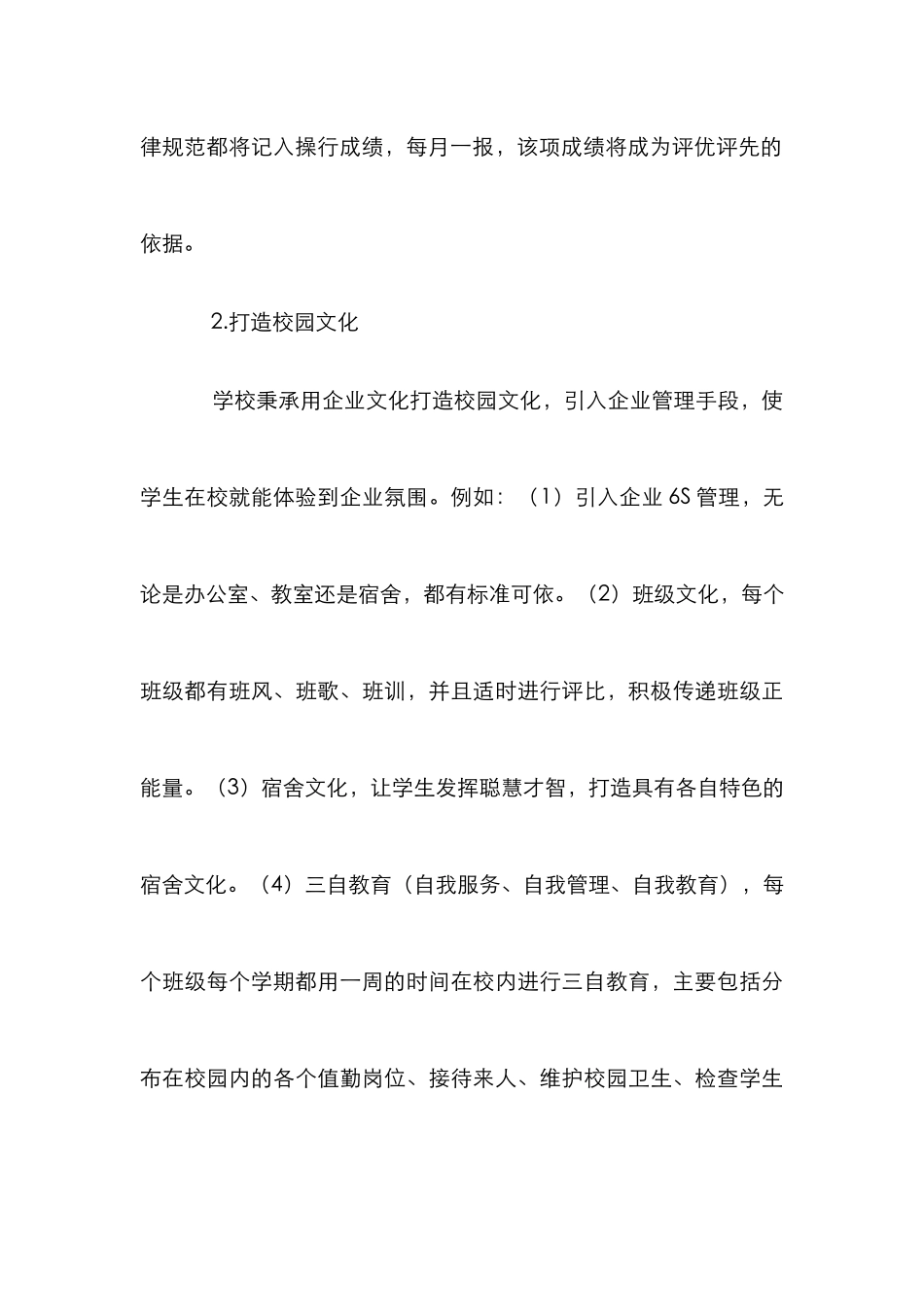 技工学校养成教育论文_第3页