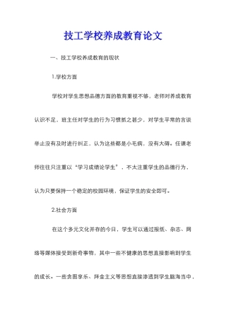 技工学校养成教育论文