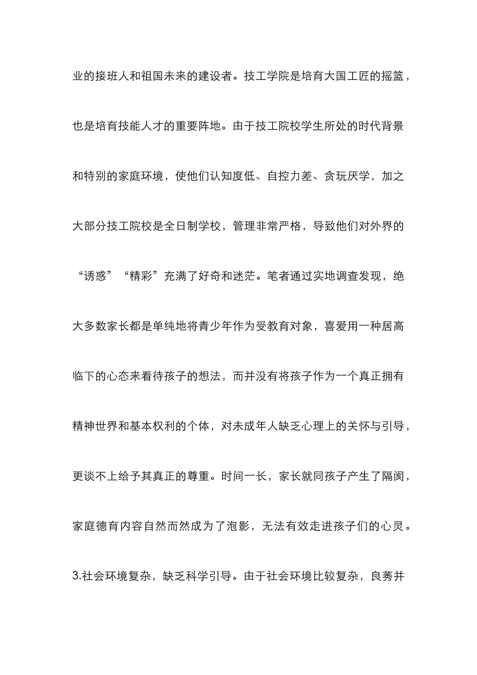 技工院校思想道德培育策略探讨_第3页
