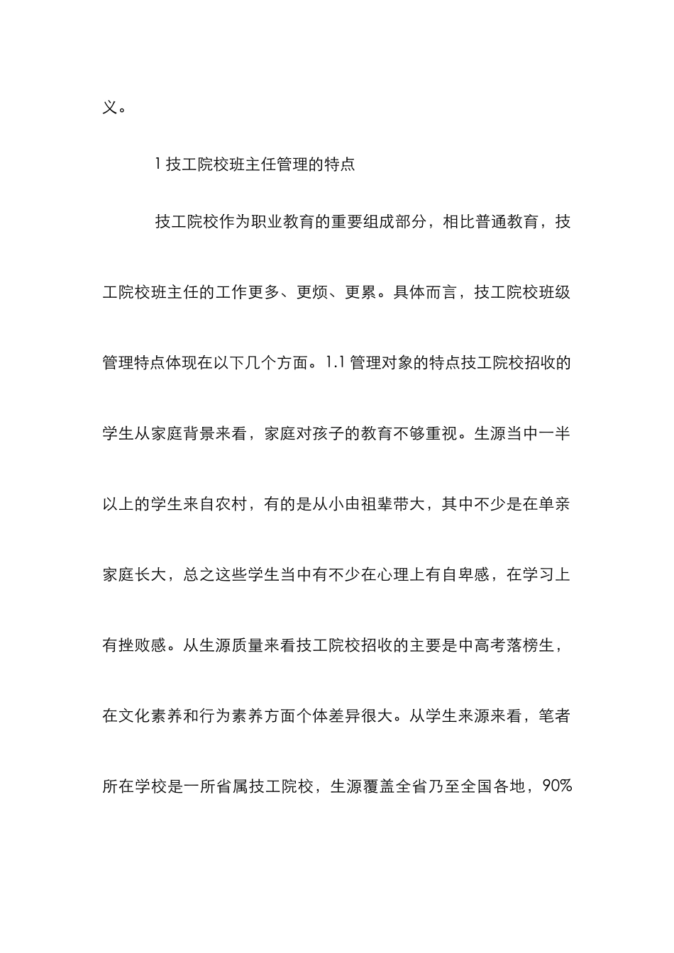 技工院校班级管理策略_第2页