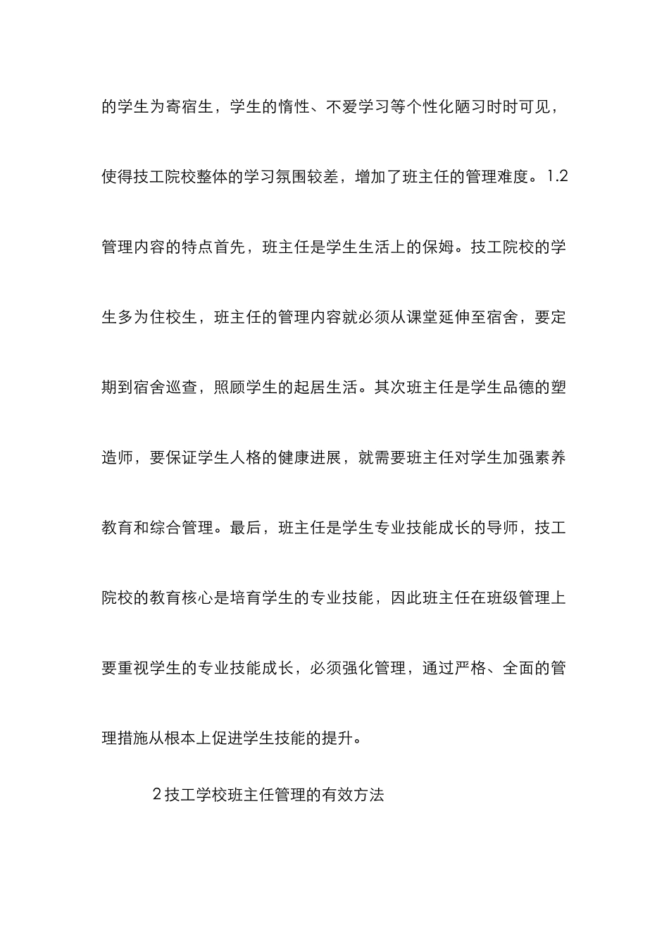 技工院校班级管理策略_第3页