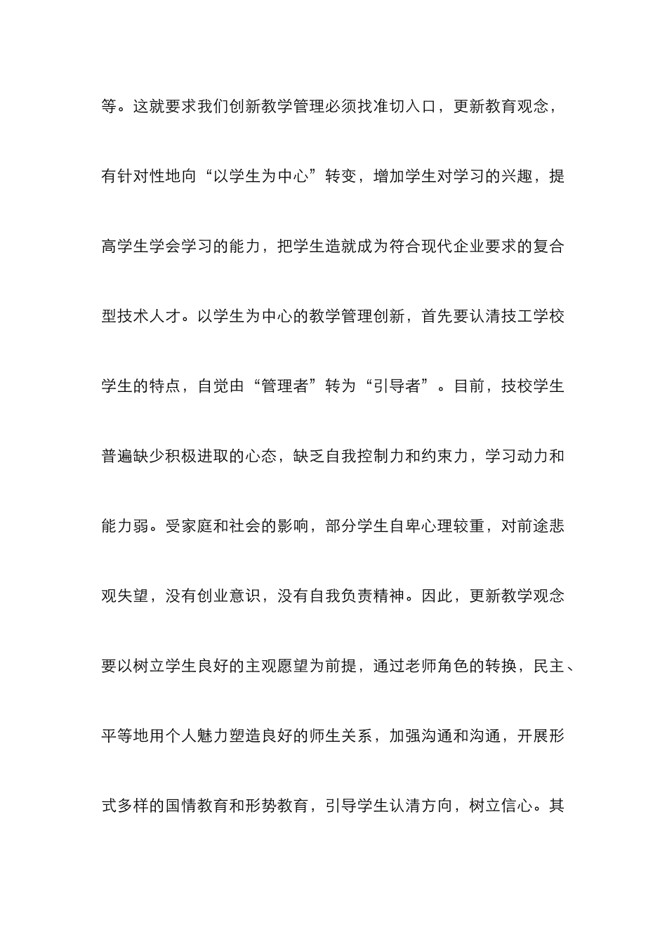技工学校教学管理制度论文_第2页
