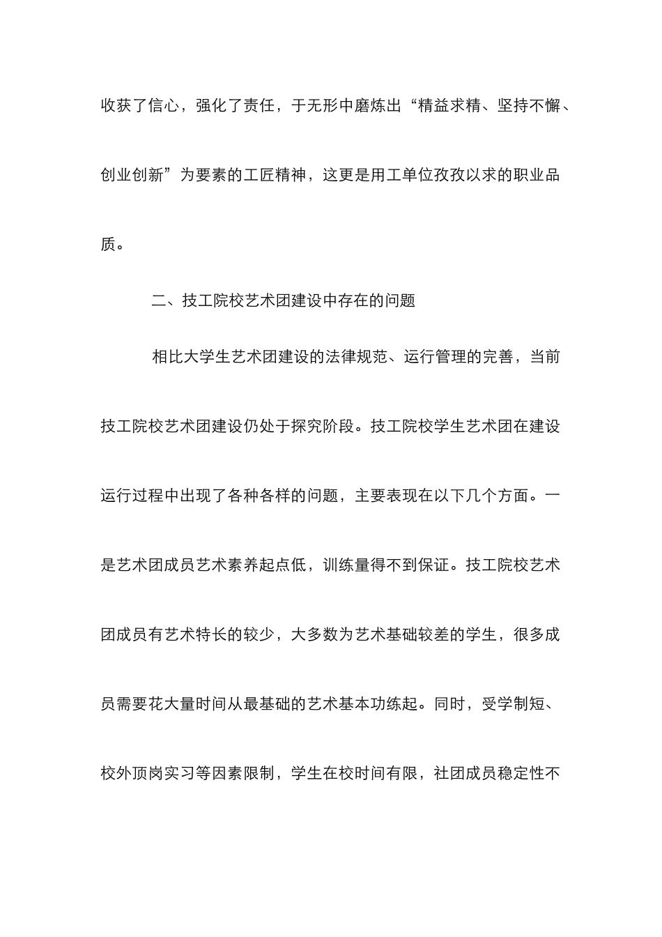 技工院校艺术团建设思考_第2页