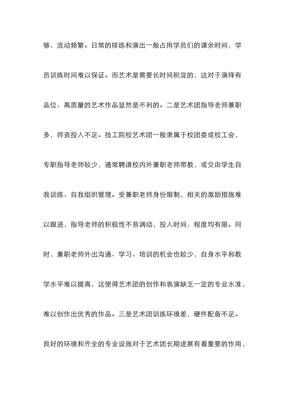 技工院校艺术团建设思考_第3页