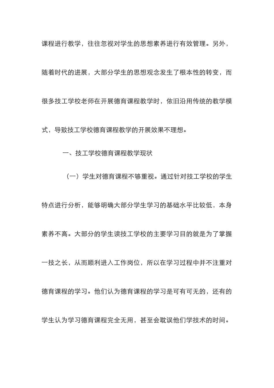 技工学校德育课程教学实效性_第2页