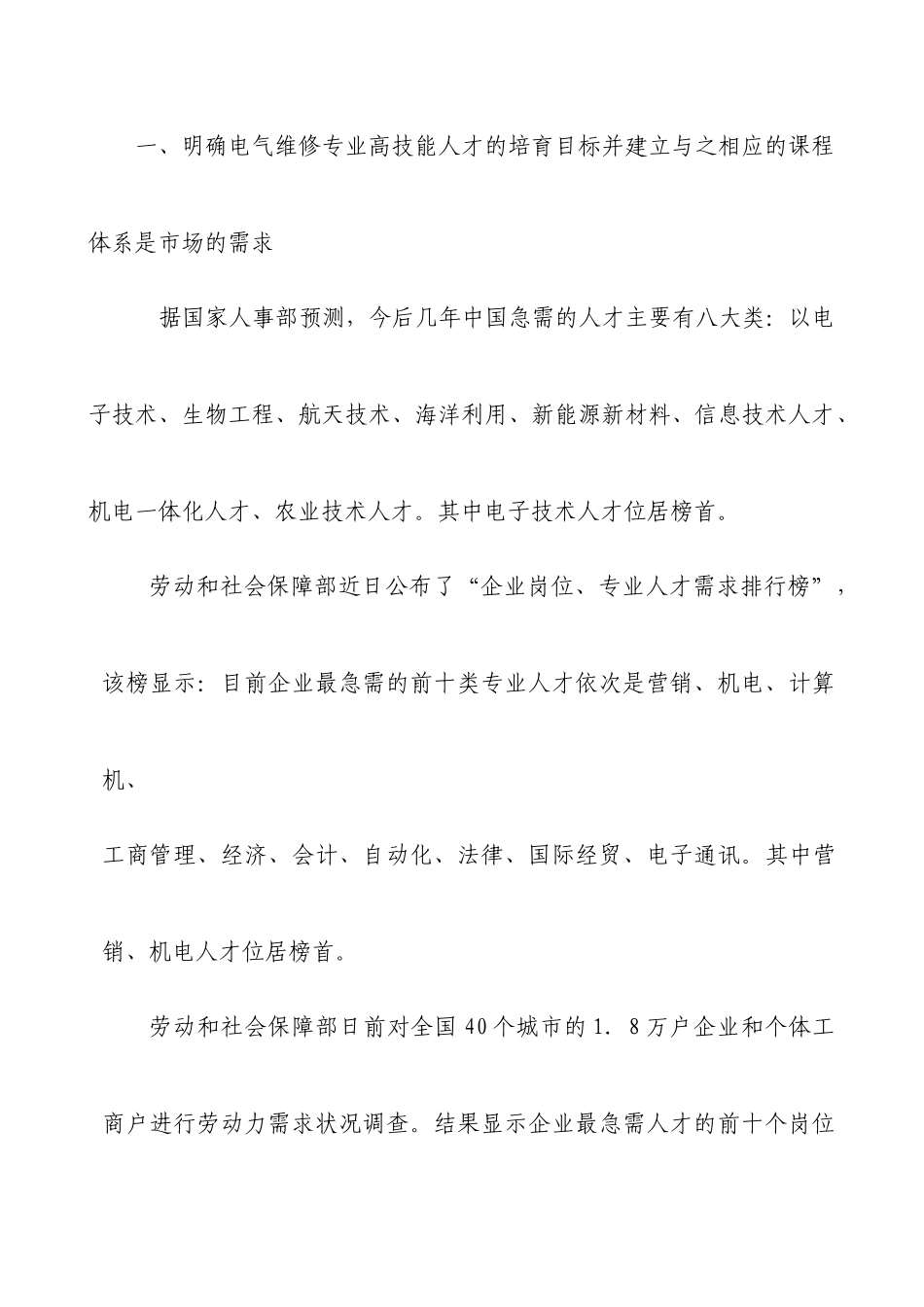 技师学院电气维修技师培养模式及其课程体系_第2页