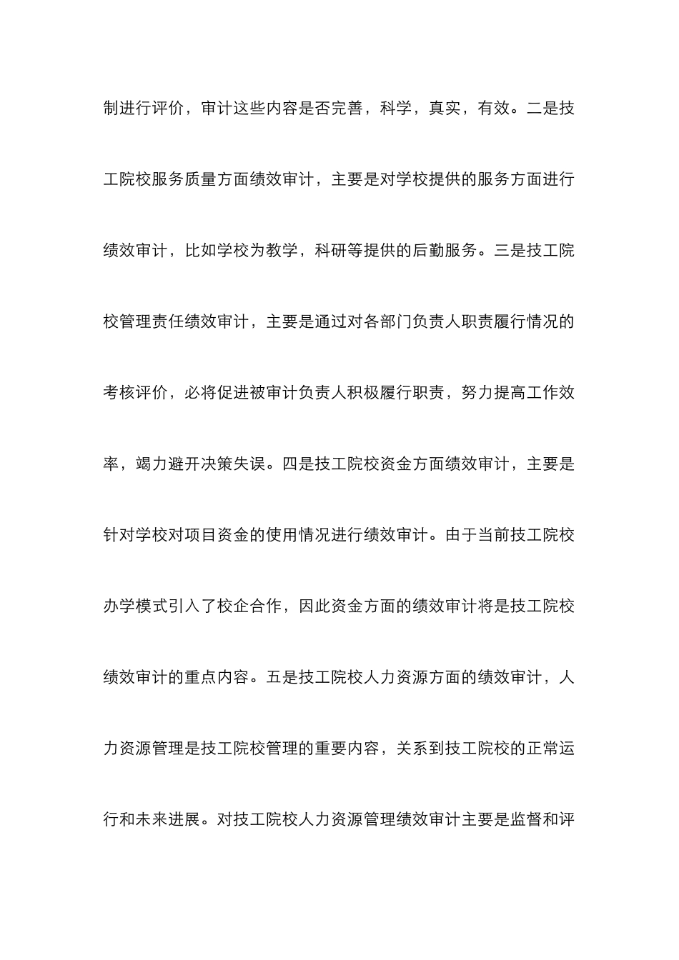 技工院校绩效审计论文_第3页