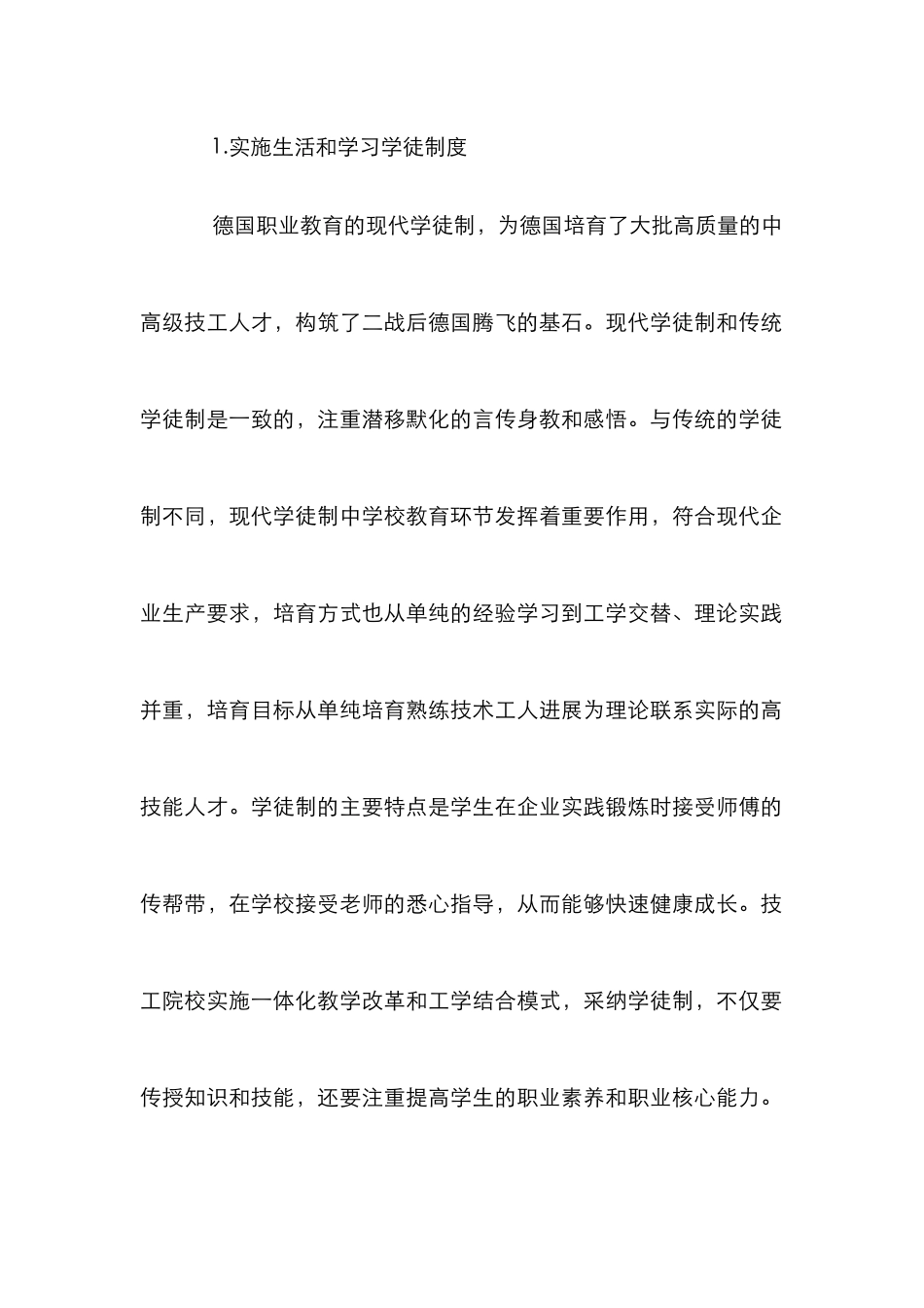 技工院校的家校合作计策探析_第2页
