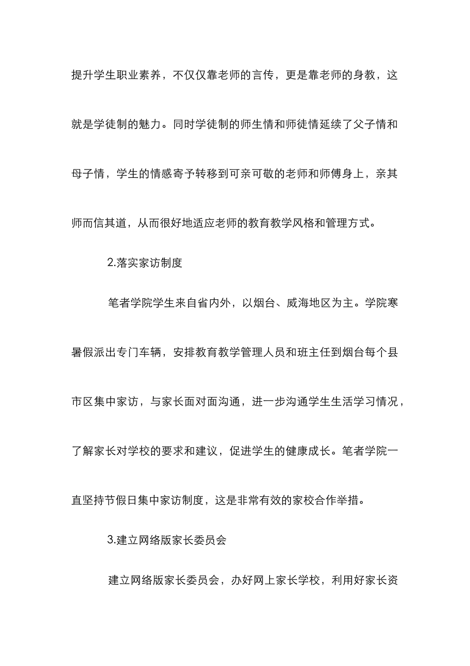 技工院校的家校合作计策探析_第3页