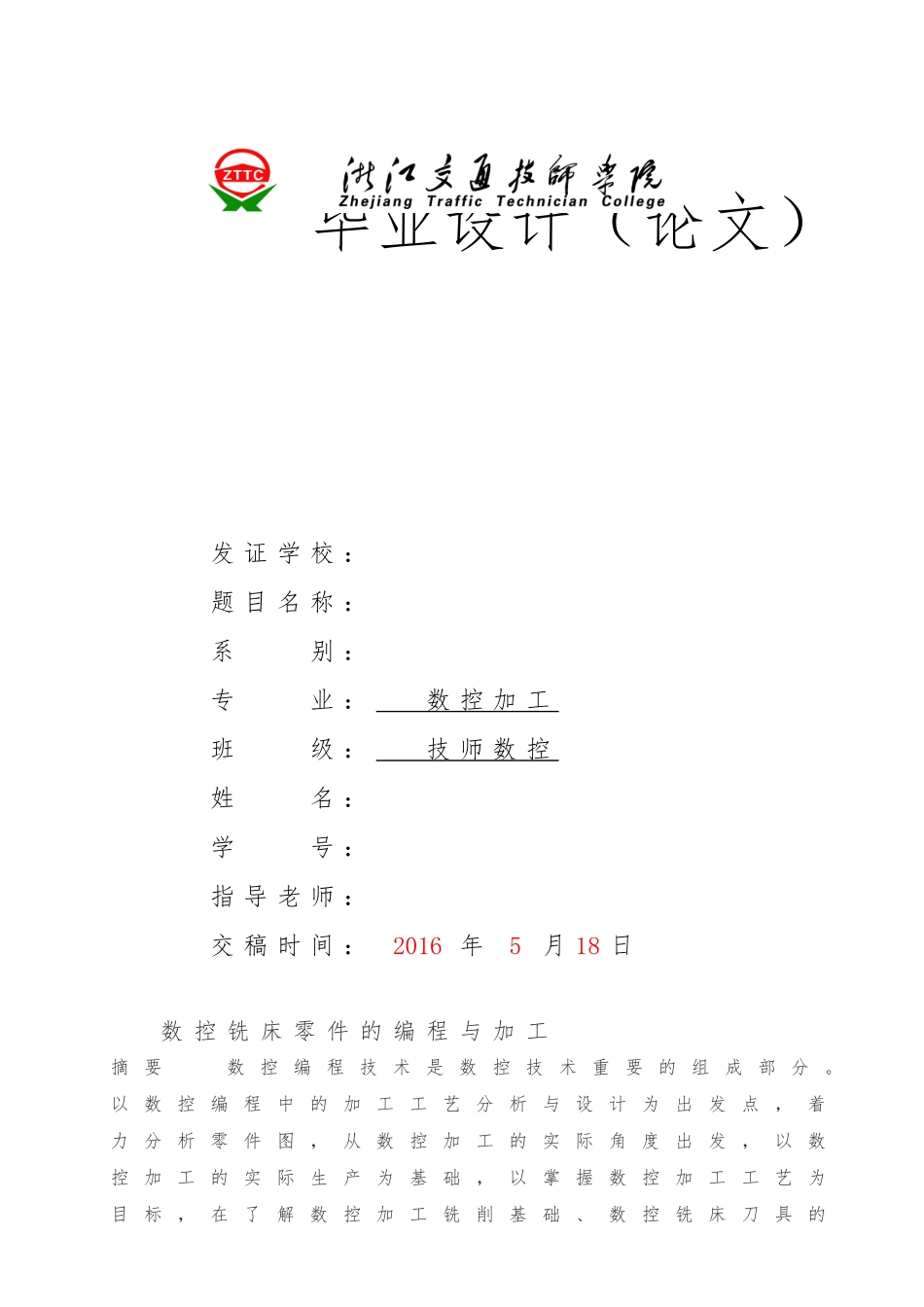 技师数控毕业论文数控铣床数铣_第1页