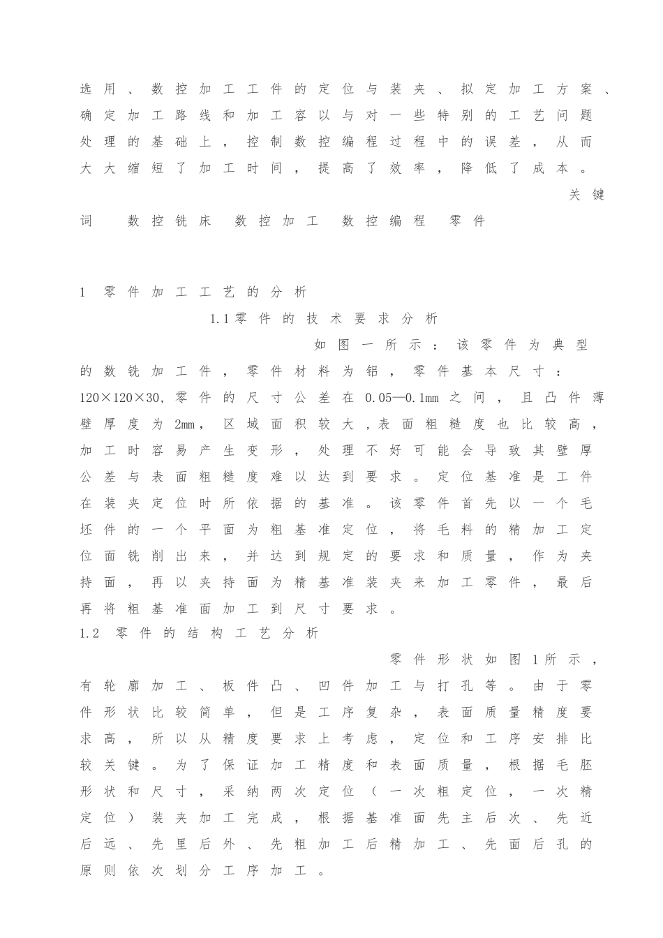 技师数控毕业论文数控铣床数铣_第2页