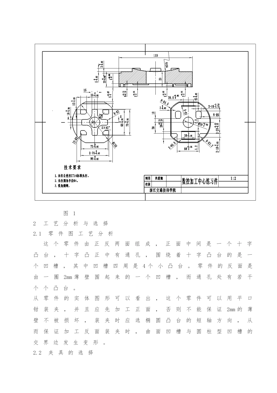 技师数控毕业论文数控铣床数铣_第3页