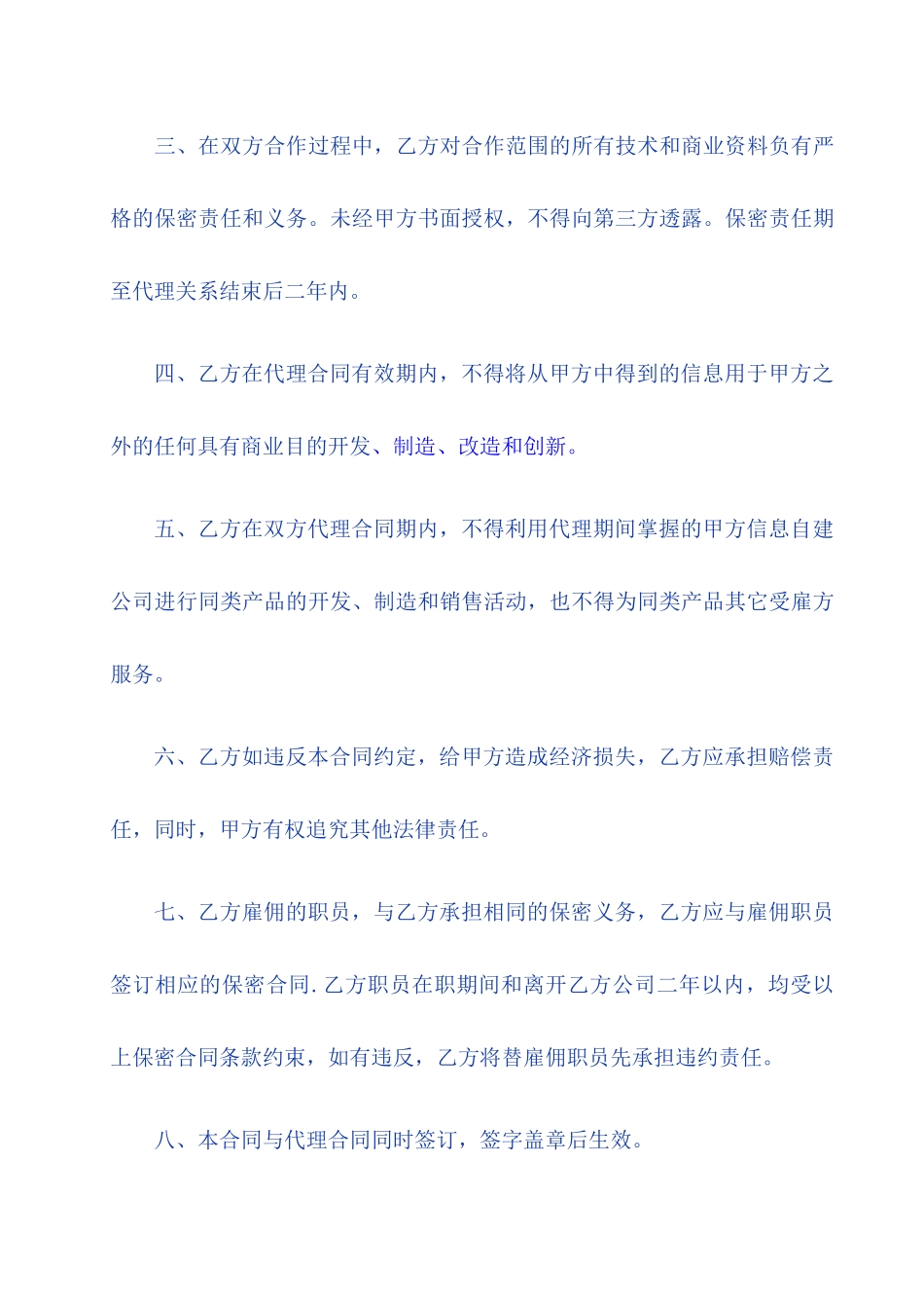 技术保密合同总汇_第2页