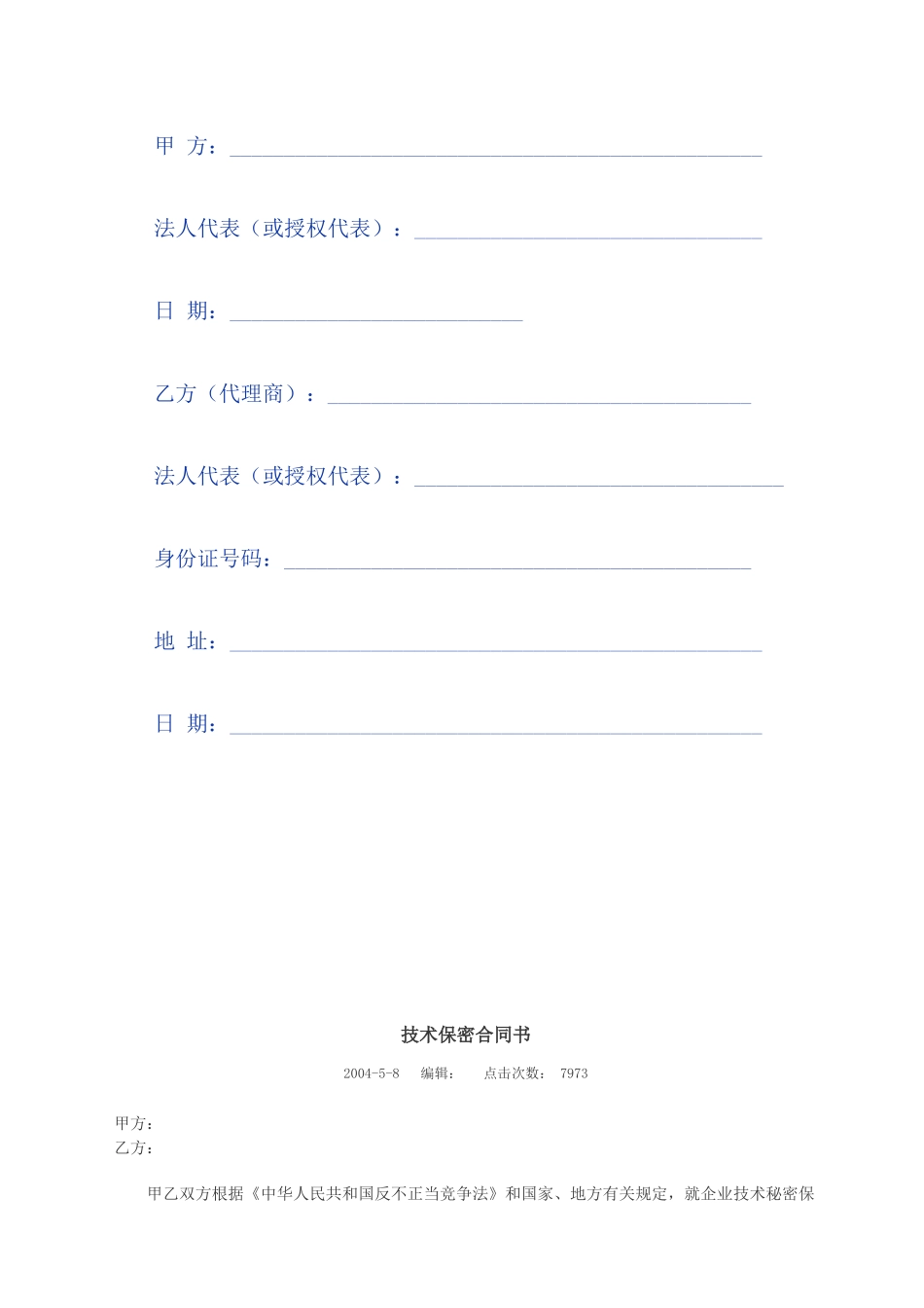 技术保密合同总汇_第3页