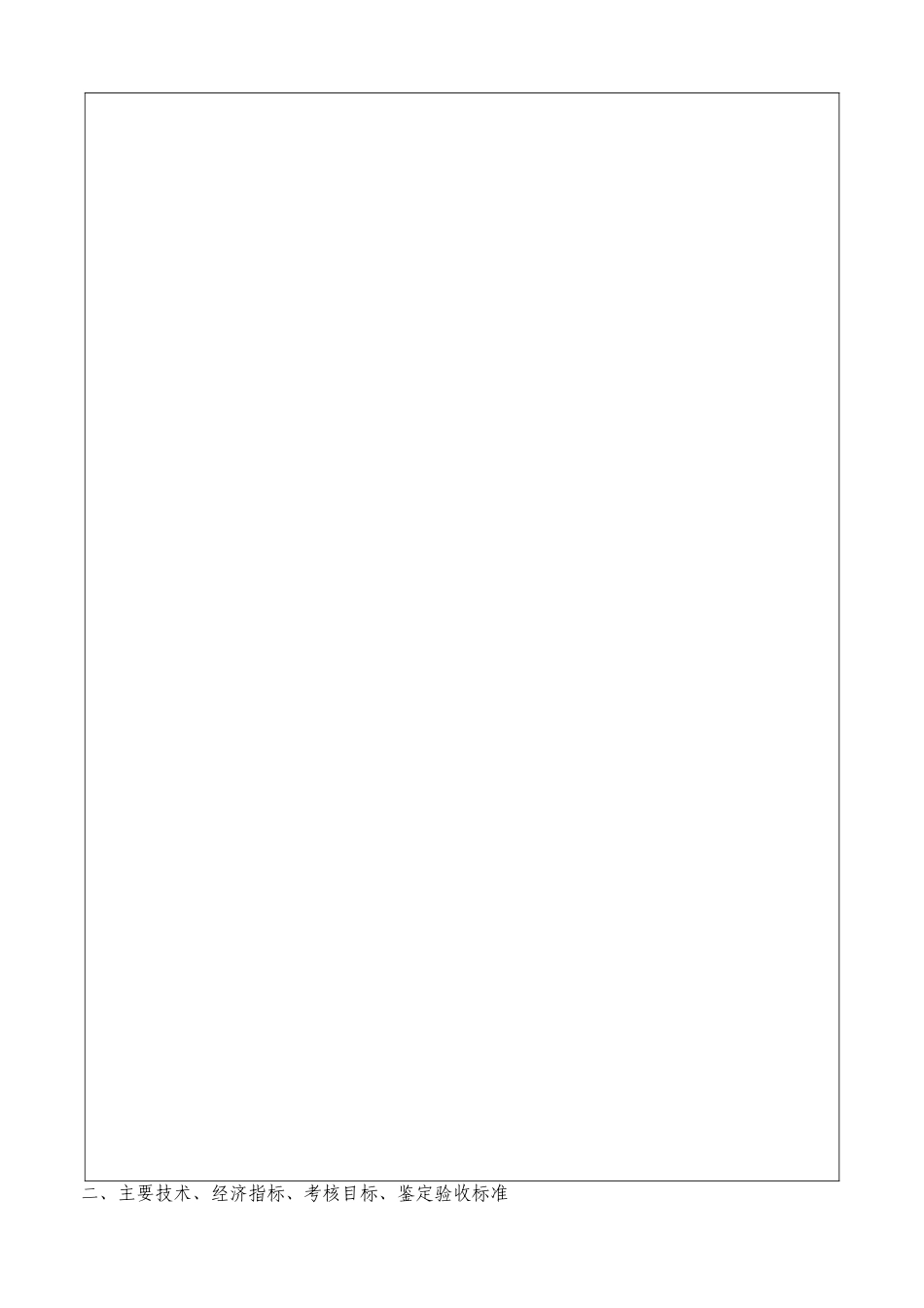 技术创新项目计划项目合同书_第2页