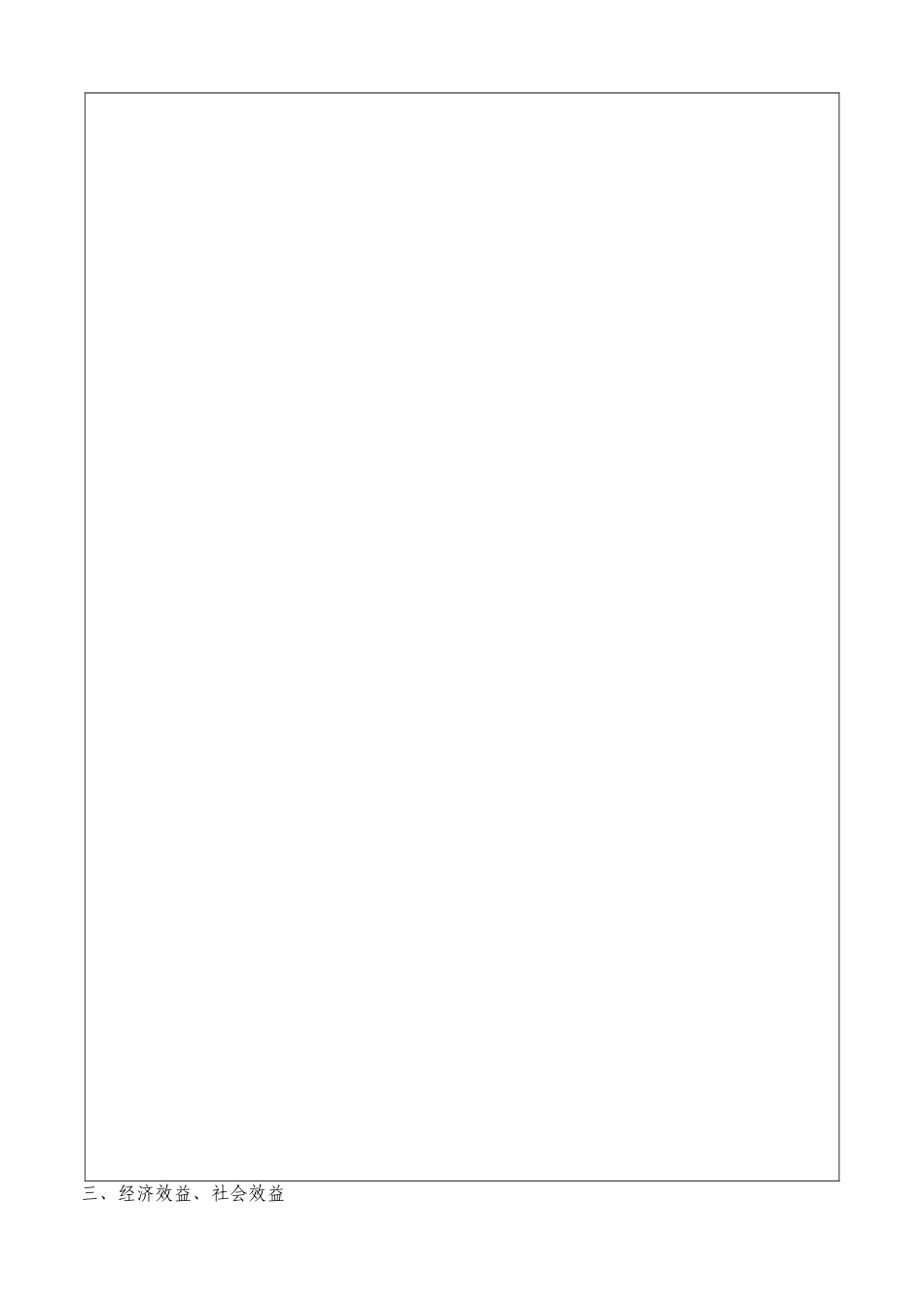 技术创新项目计划项目合同书_第3页